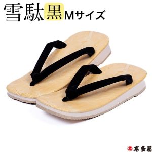 雪駄 せった M 紳士 男 メンズ 鼻緒 黒 ブラック 白 ホワイト 普段 日常 履き 履物 履き物 冠婚葬祭 神事 神主 結婚式 新郎 成人式 紋付羽織袴 氏子 総代 祭り