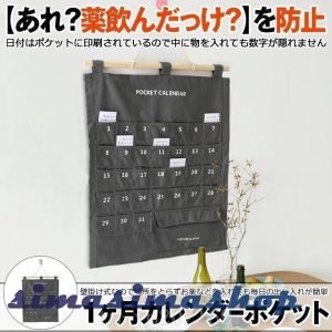 【大特価】1ヶ月カレンダーポケットウォールポケット壁掛け式収納ポケットお薬カレンダー小物収納吊り下げ投薬カレンダー薬ポケット薬入れ