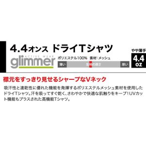 glimmer Tシャツ 無地 速乾 ドライ サラサラ 激安服 4.4オンス 薄手 インナー Vネック ユニセックス 男女兼用 337-AVT