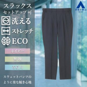 AOYAMA 【洋服の青山】ゼロプレッシャースーツ スラックス 単品 メンズ 春夏 ネイビー 紺 無地 大きいサイズ 裾上げ済み ウォッシャブル 洗える ストレッチ 伸縮